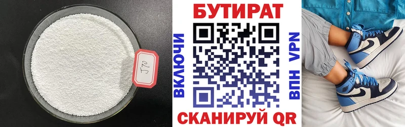 Бутират бутандиол Ржев