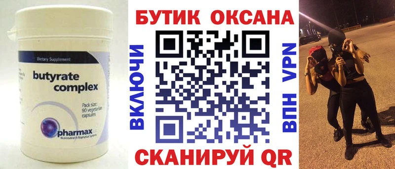 Бутират Butirat  МЕГА ТОР  Ржев 