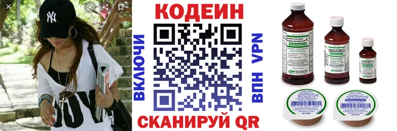 Кодеин напиток Lean (лин) Ржев