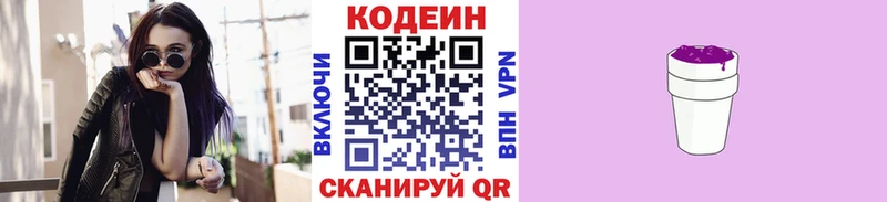 Кодеиновый сироп Lean напиток Lean (лин)  MEGA зеркало  Ржев 