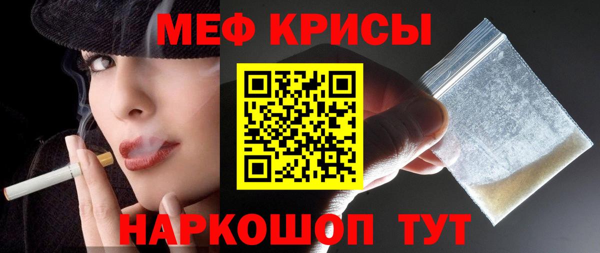 Мефедрон кристаллы Ржев